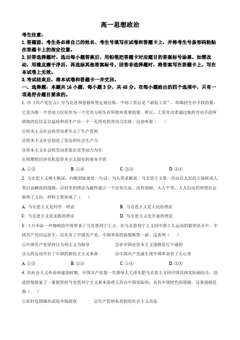 湖南省嘉禾县第一中学等多校2023-2024学年高一下学期3月月考政治试题(原卷版)