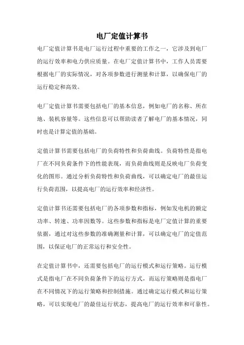 电厂定值计算书