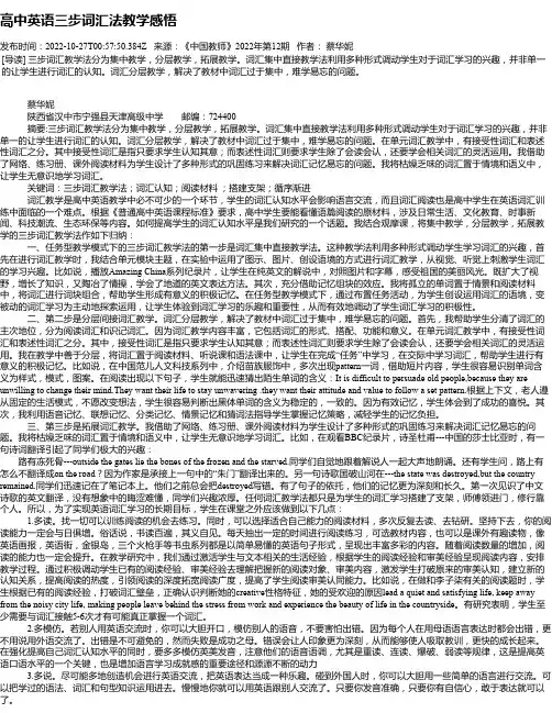 高中英语三步词汇法教学感悟