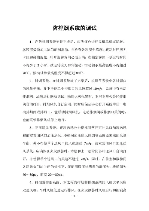 防排烟系统的调试