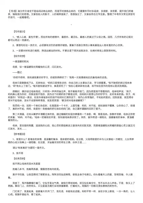 中考作文常见类型写作技巧：亲情类