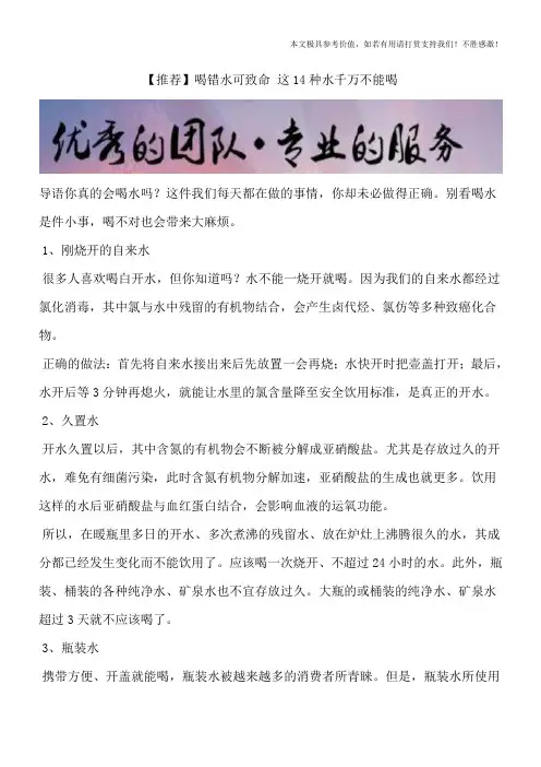 【推荐】喝错水可致命 这14种水千万不能喝