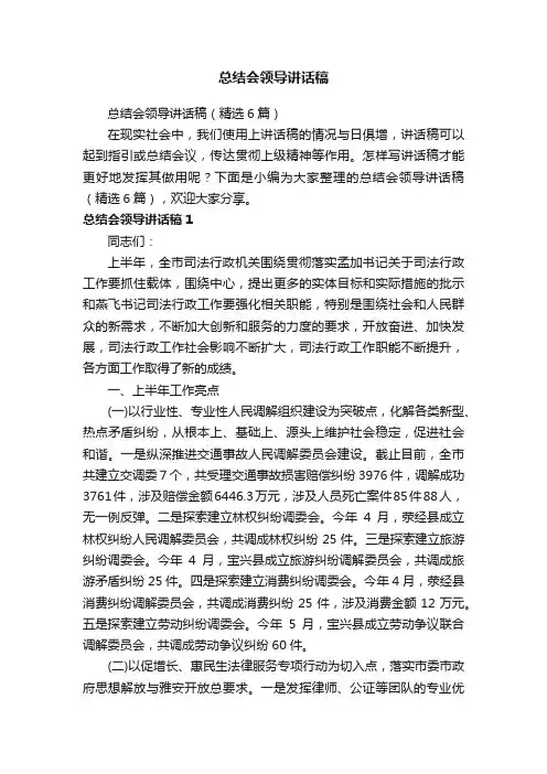 总结会领导讲话稿（精选6篇）
