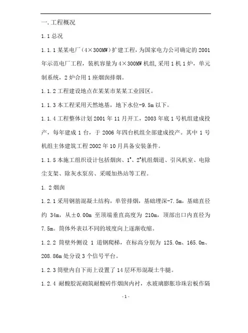 210米砼烟囱施工方案