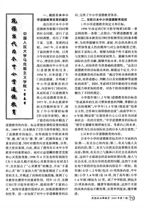 窥探当代日本中小学道德教育