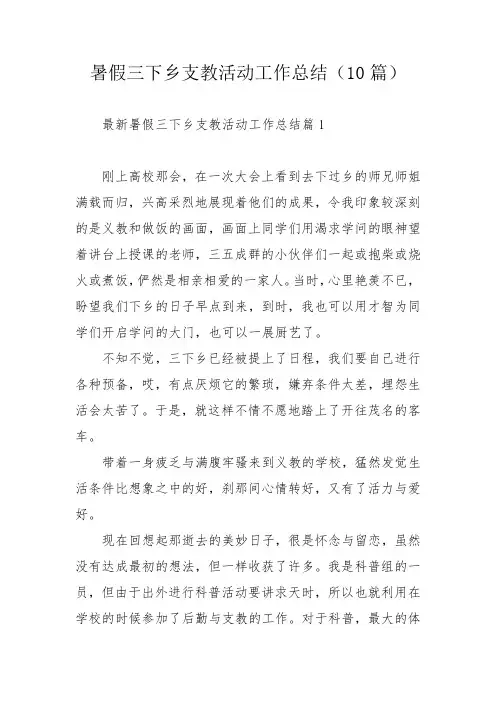 暑假三下乡支教活动工作总结(10篇)