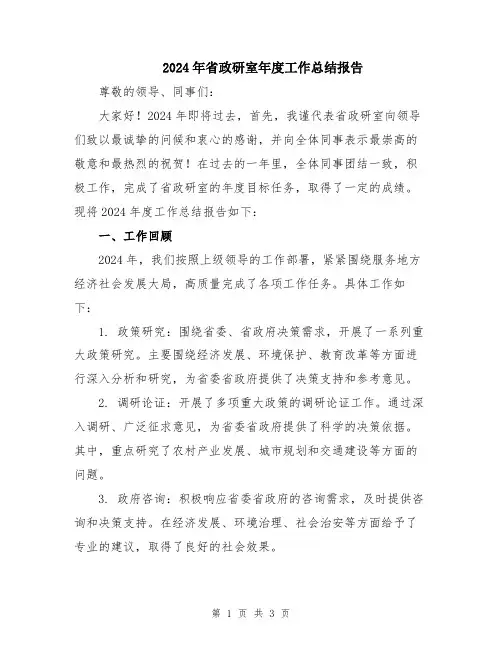 2024年省政研室年度工作总结报告
