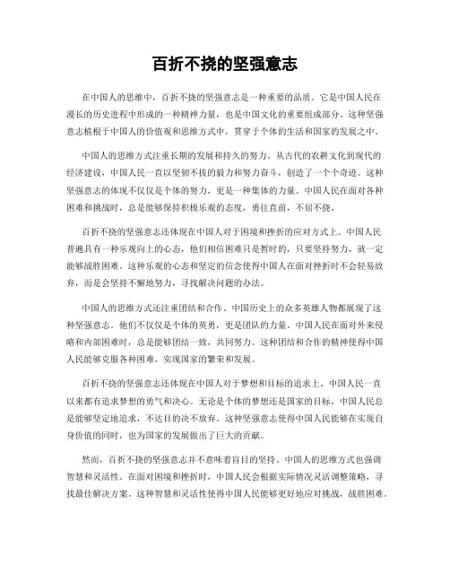 百折不挠的坚强意志