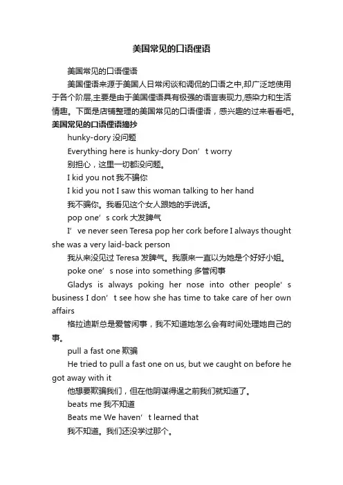 美国常见的口语俚语
