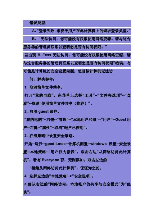 共享文件夹报错：无法访问,您可能没有权限使用网络资源的解决方法
