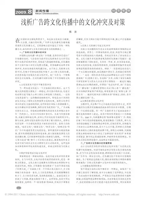 浅析广告跨文化传播中的文化冲突及对策