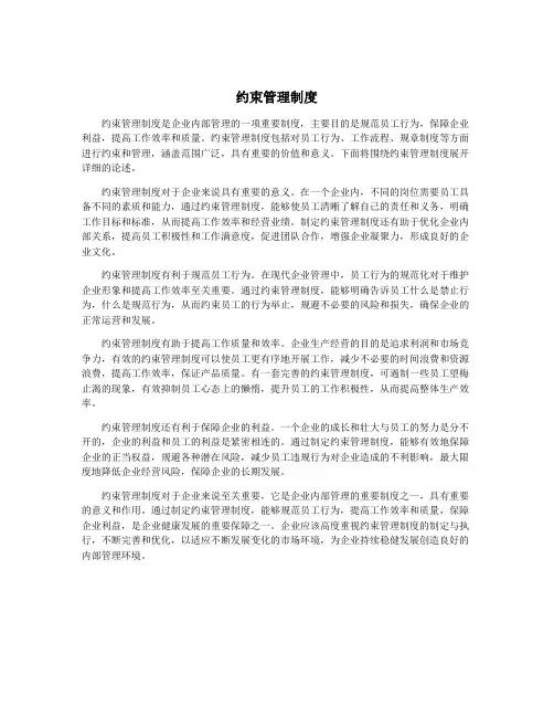 约束管理制度