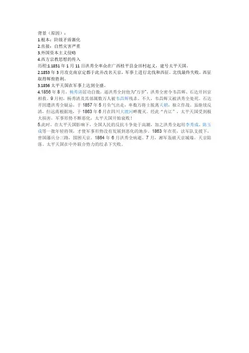 太平天国运动的过程(略简)