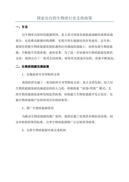 国家出台的生物质行业支持政策