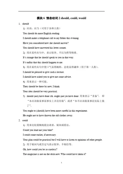外研版高中英语选修8 Module6教案语法情态动词2