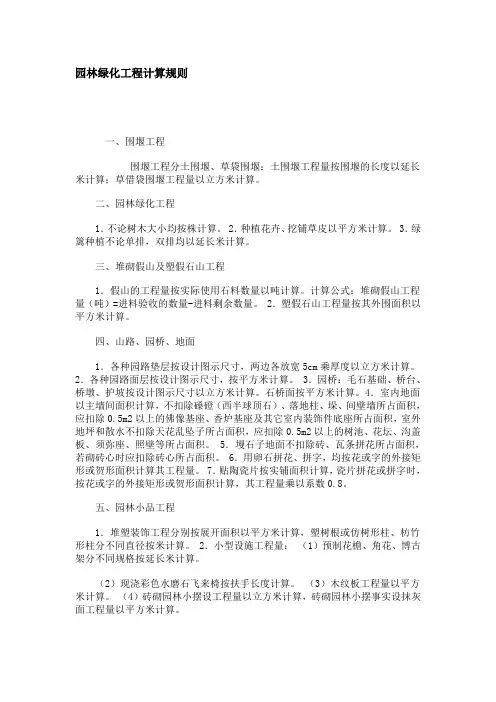 园林绿化工程计算规则