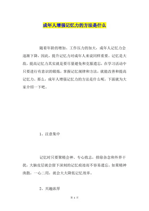 成年人增强记忆力的方法是什么