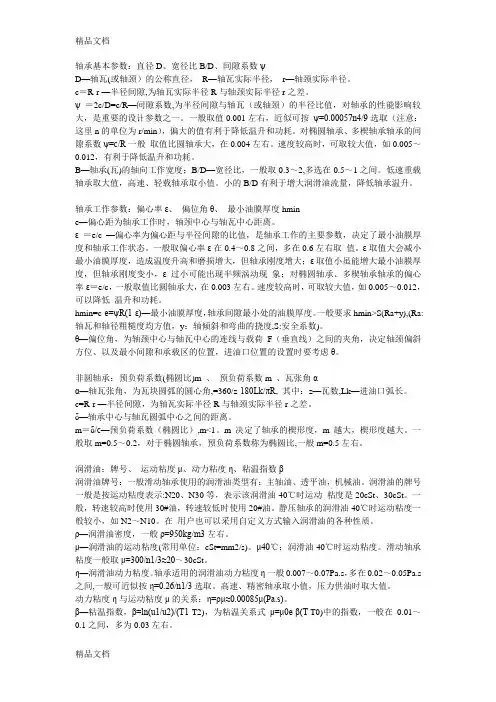 (整理)轴承基本参数.