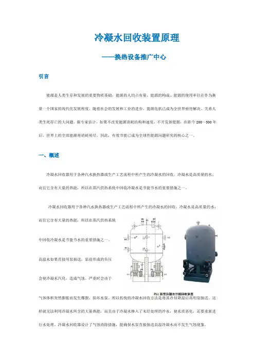 解析冷凝水回收装置原理