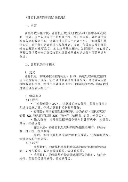 公共基础知识计算机基础知识概述