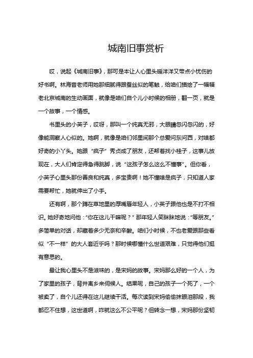 城南旧事赏析