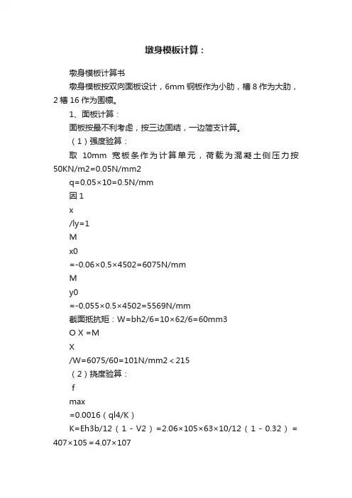 墩身模板计算：