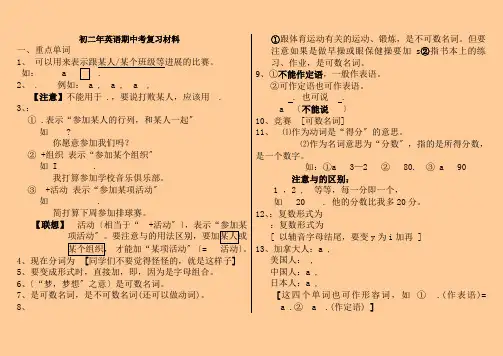 仁爱版初二英语上册期中考复习资料