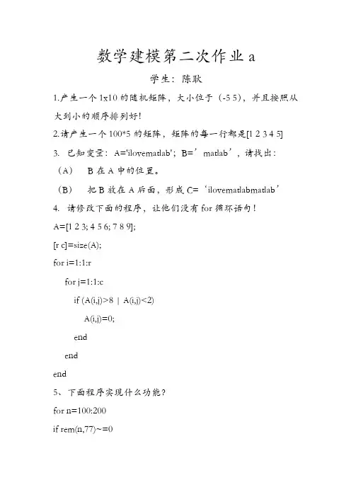 数学建模第二次作业a