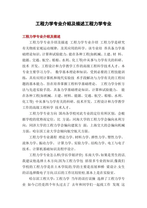 工程力学专业介绍及描述工程力学专业