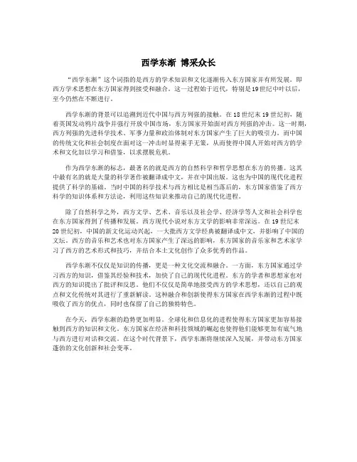 西学东渐 博采众长
