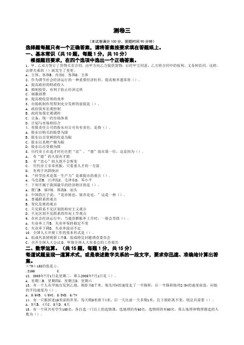 广州地铁笔试题测卷新编