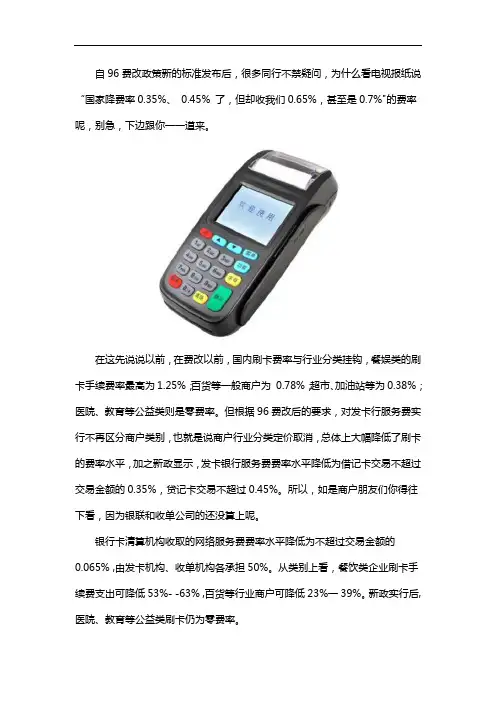 POS机费率0.6怎么算