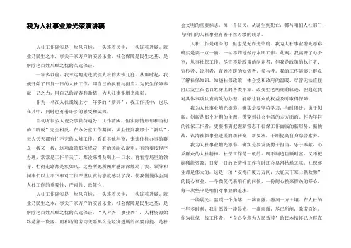 我为人社事业添光荣演讲稿