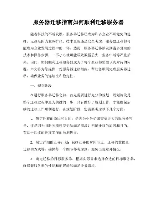 服务器迁移指南如何顺利迁移服务器