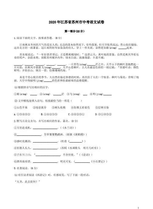 2020年江苏省苏州市中考语文试卷附答案解析