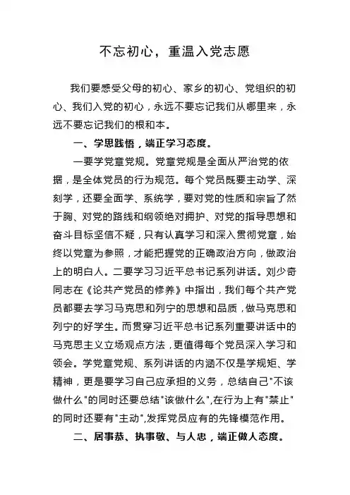 不忘初心,重温入党志愿