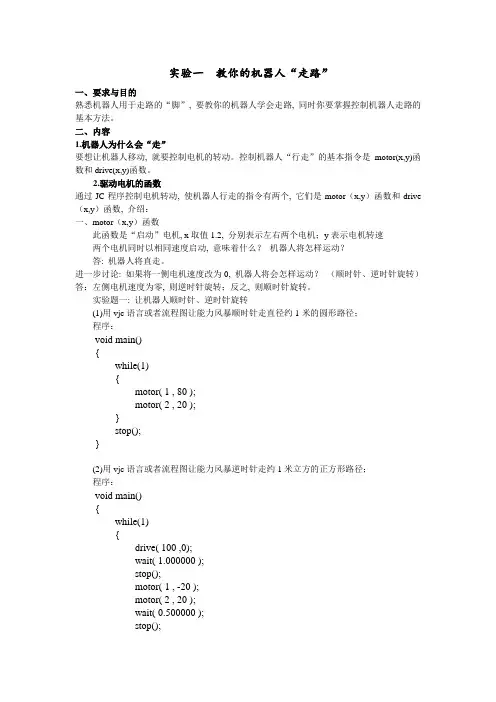 智能机器人实验报告电子稿