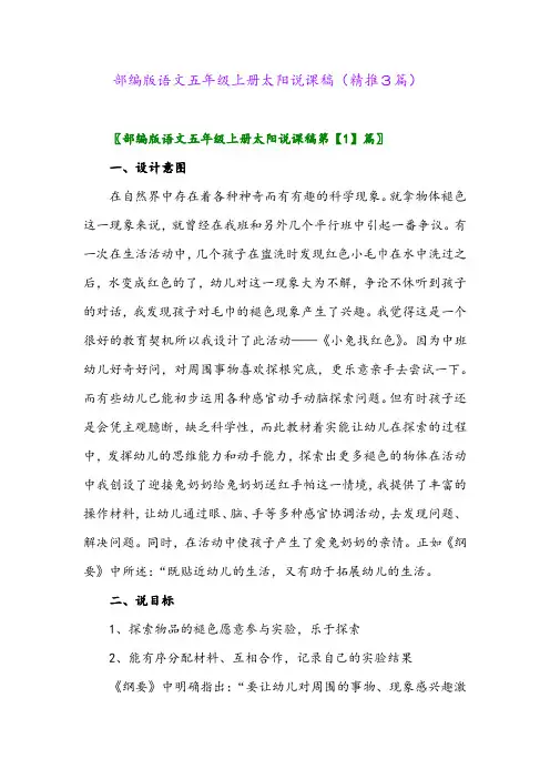 2023年部编版语文五年级上册太阳说课稿(精推3篇)