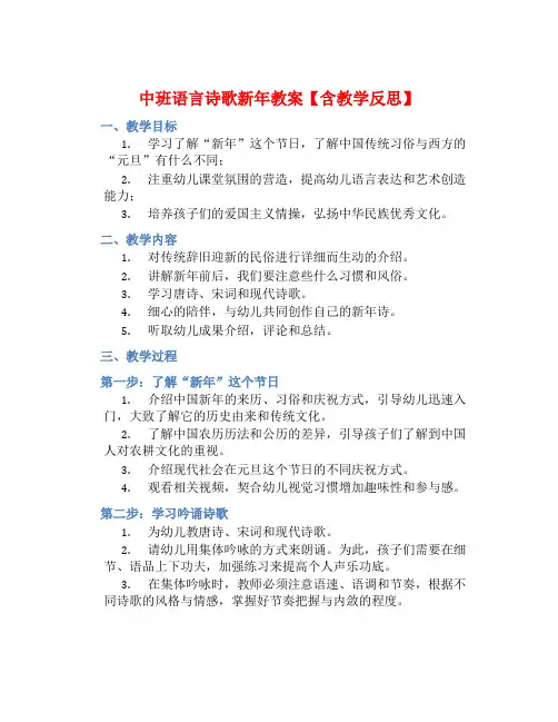中班语言诗歌新年教案【含教学反思】