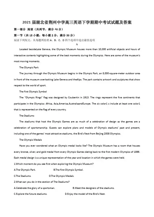 2021届湖北省荆州中学高三英语下学期期中考试试题及答案