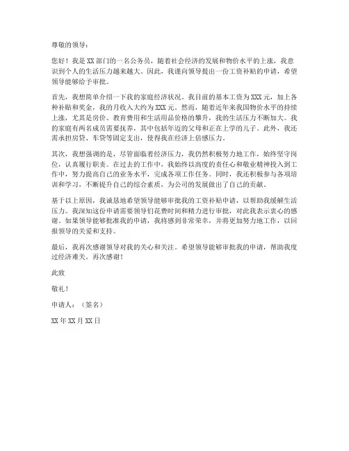 公务员工资补贴申请书模板