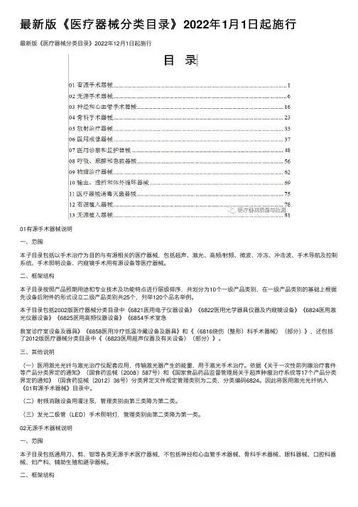 最新版《医疗器械分类目录》2022年1月1日起施行