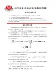 2017年全国大学生电子设计竞赛综合测评题