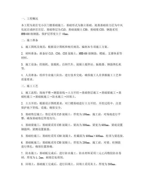 门楼基础专项施工方案