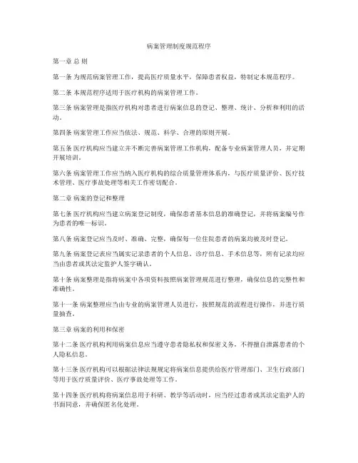 病案管理制度规范程序