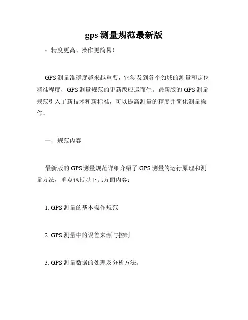 gps测量规范最新版
