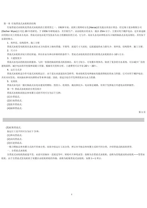 第一章 灯泡贯流式水轮机的结构