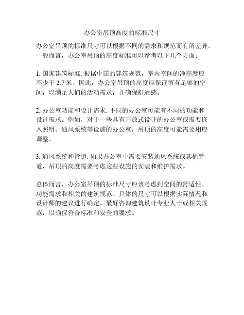 办公室吊顶高度的标准尺寸