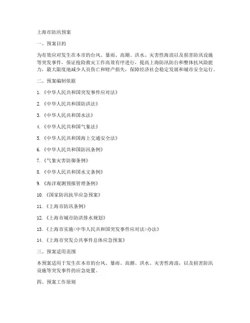 上海防汛预案