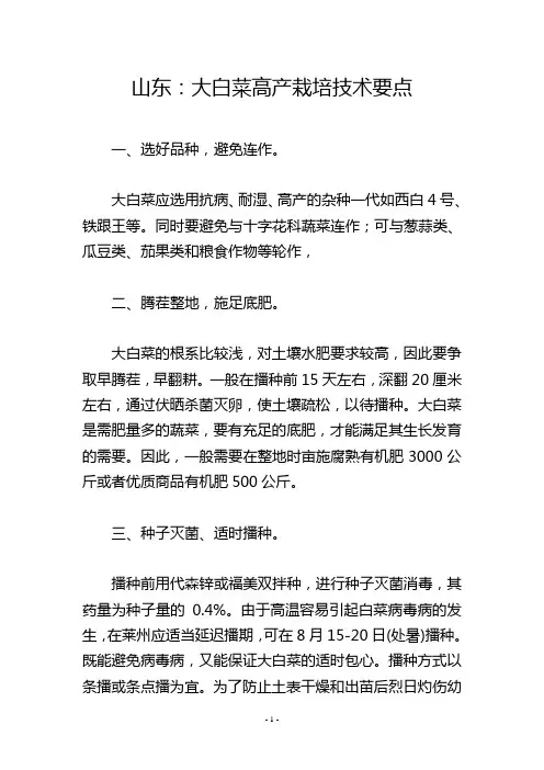 山东：大白菜高产栽培技术要点